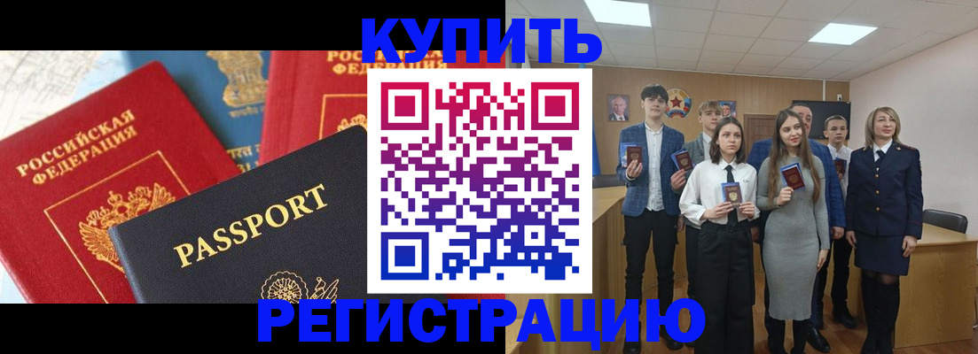 временная регистрация недорого в Миньяре